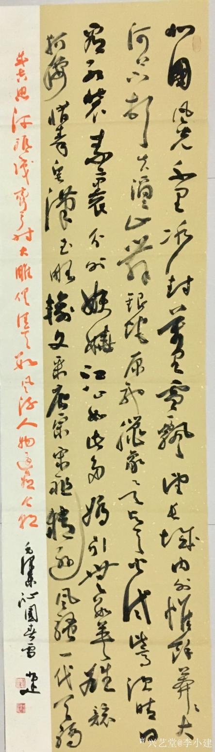 李小建書法作品《毛澤東沁園春雪》【圖0】