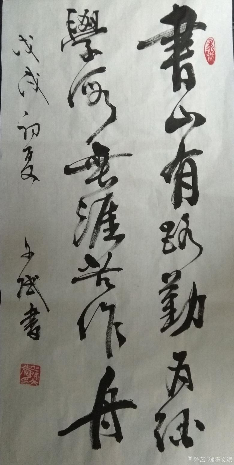 陳文斌書(shū)法作品《韓愈名句》【圖0】