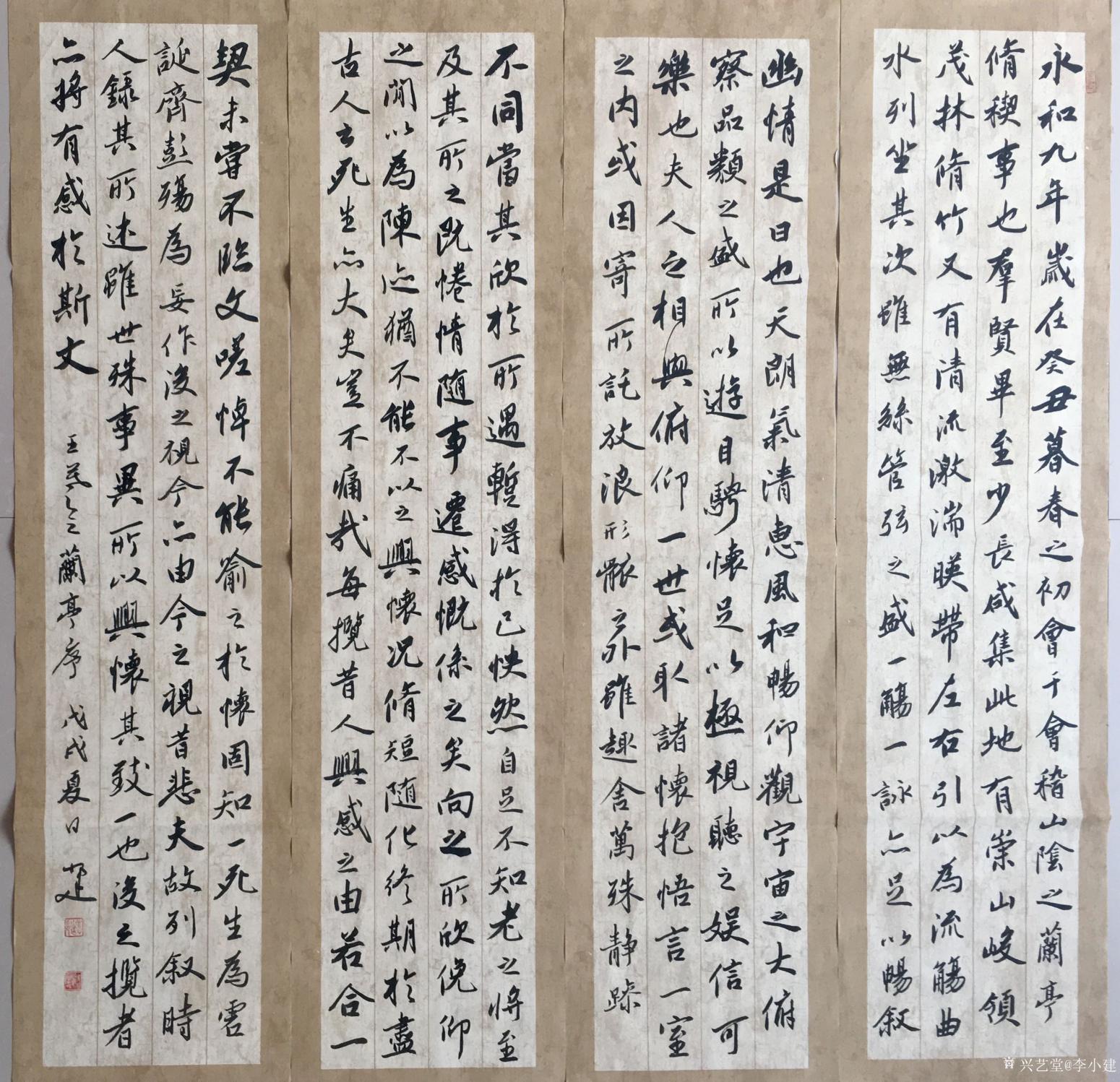 李小建書(shū)法作品《蘭亭序》【圖0】