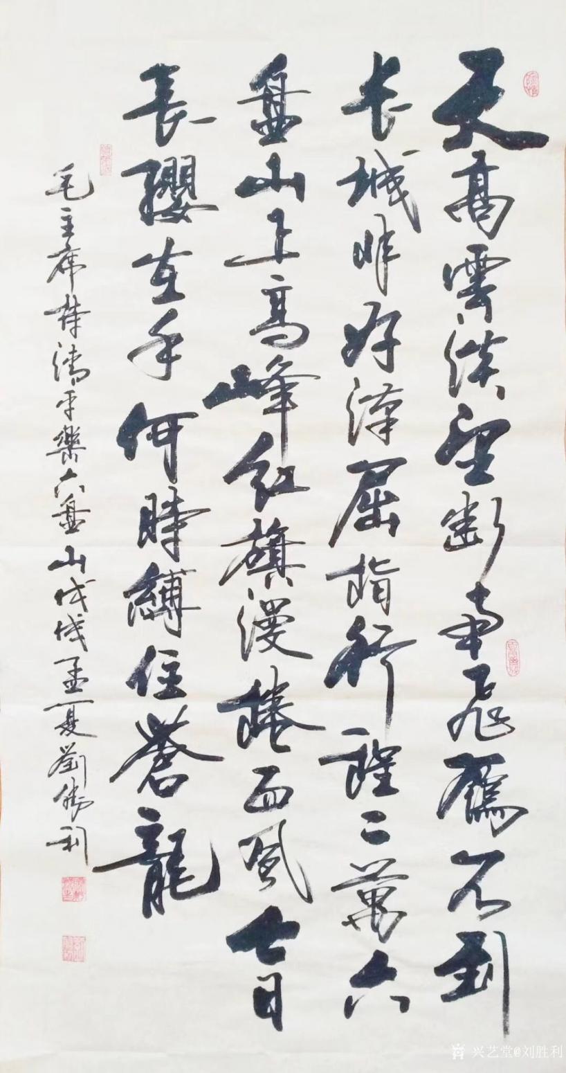 劉勝利書法作品《清平樂.六盤山》