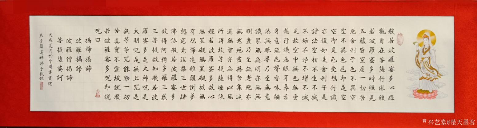 劉道林書法作品《心經(jīng)》【圖0】