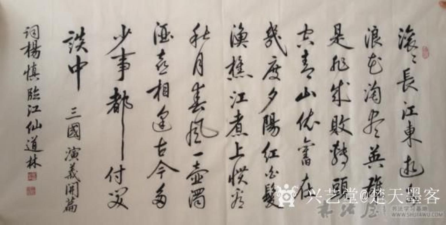 劉道林書(shū)法作品《三國(guó)演義》【圖0】