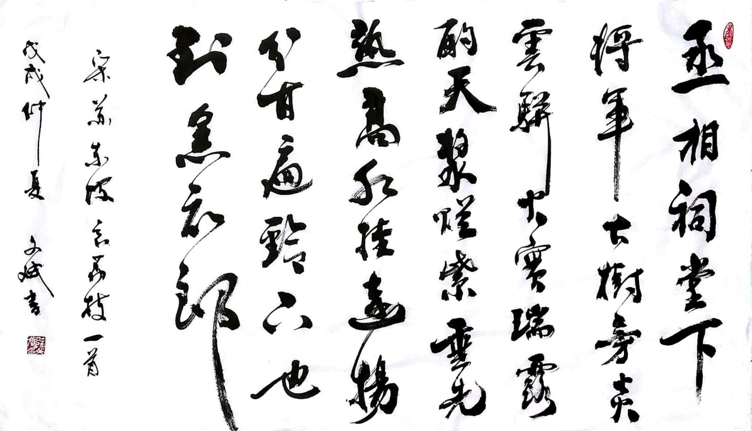 陳文斌書法作品《蘇東坡詞》
