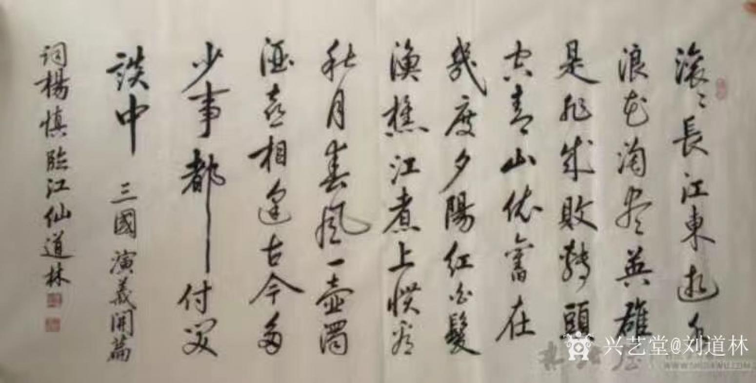 劉道林書法作品《詩詞》