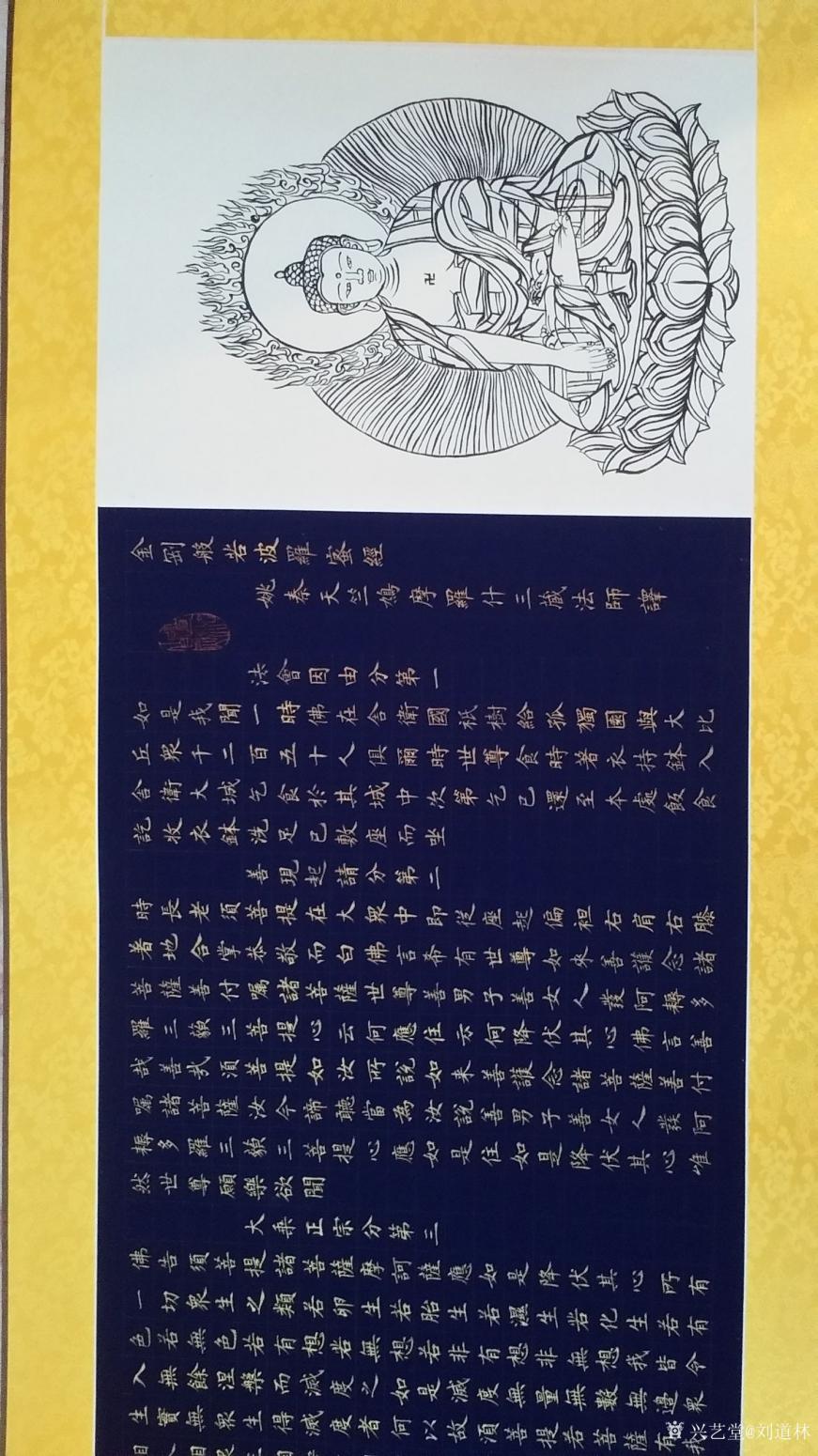 劉道林書法作品《金剛經長卷》