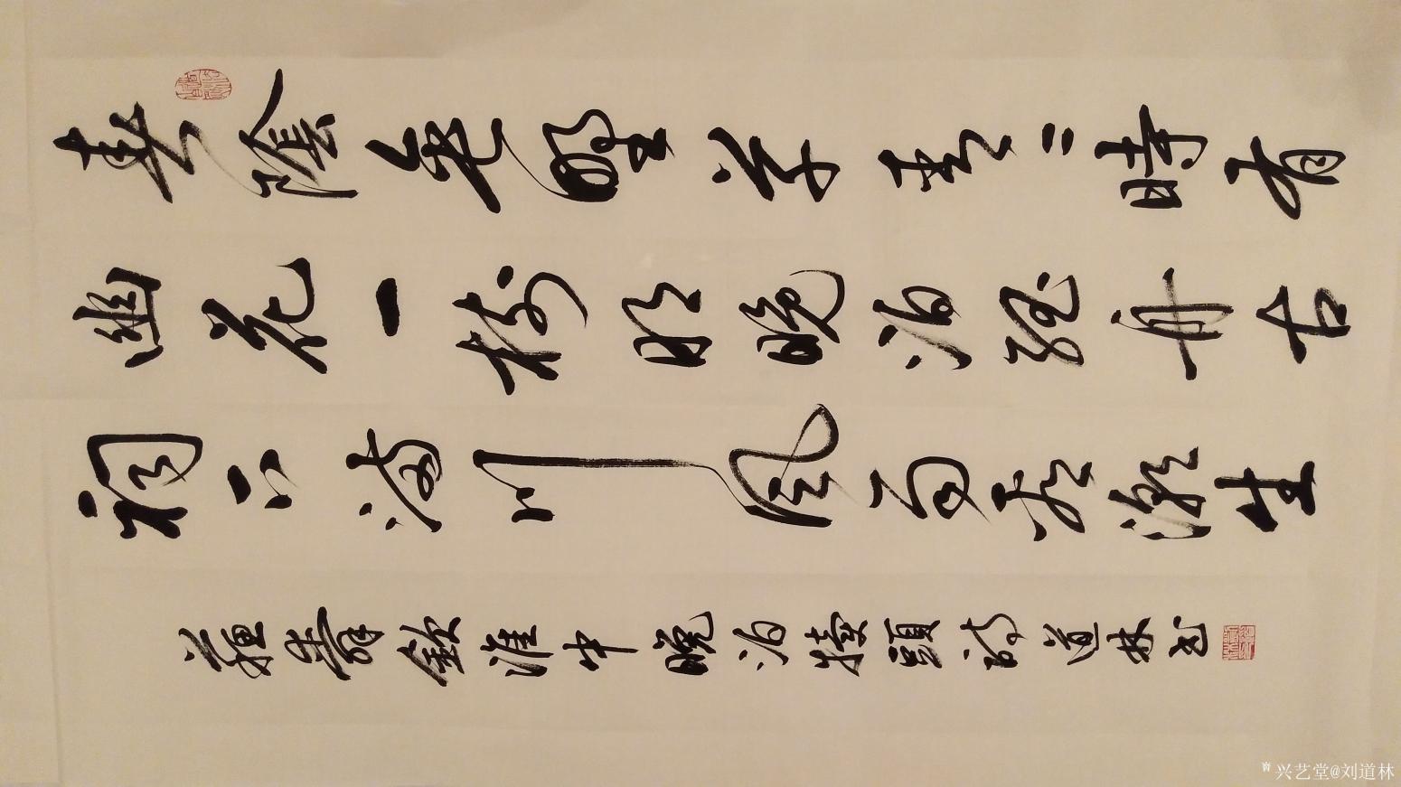 劉道林書法作品《詩詞》【圖0】