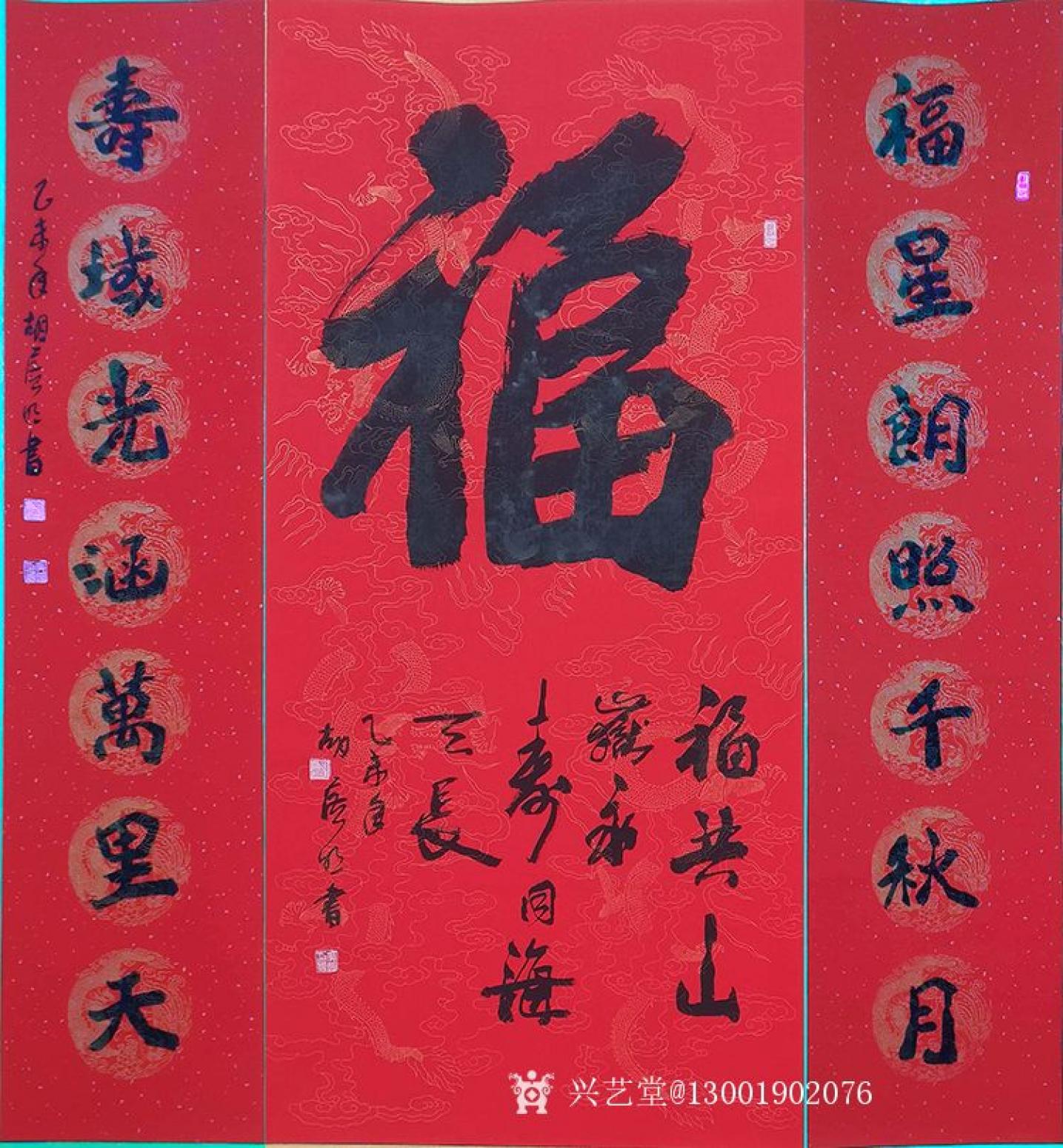 胡廣明書法作品《中堂+對聯(lián)》
