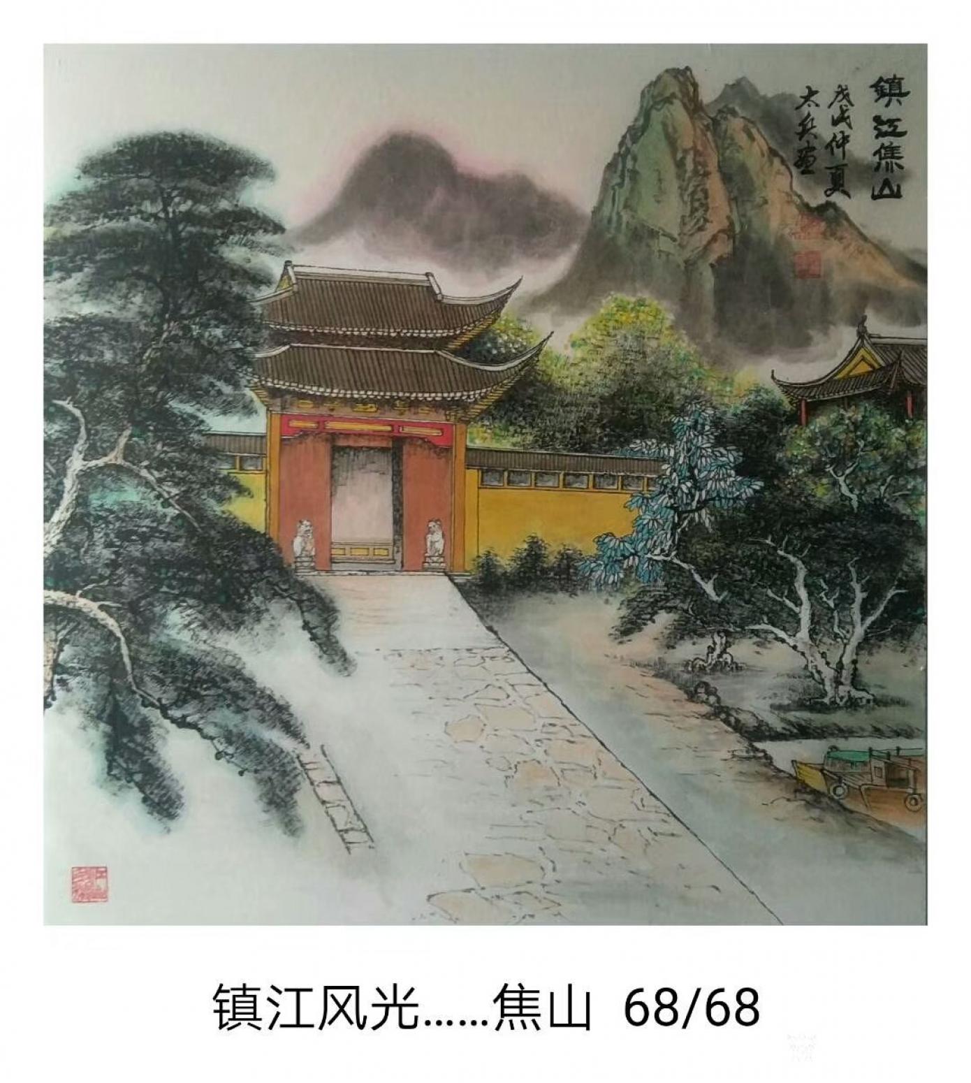 魏太兵國(guó)畫(huà)作品《鎮(zhèn)江焦山》