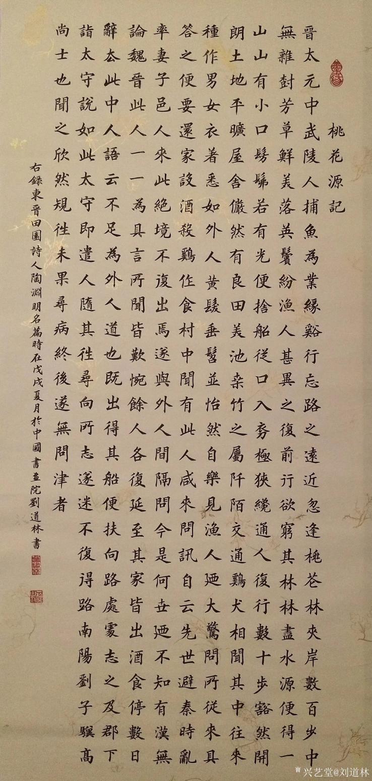 劉道林書(shū)法作品《桃花源記》