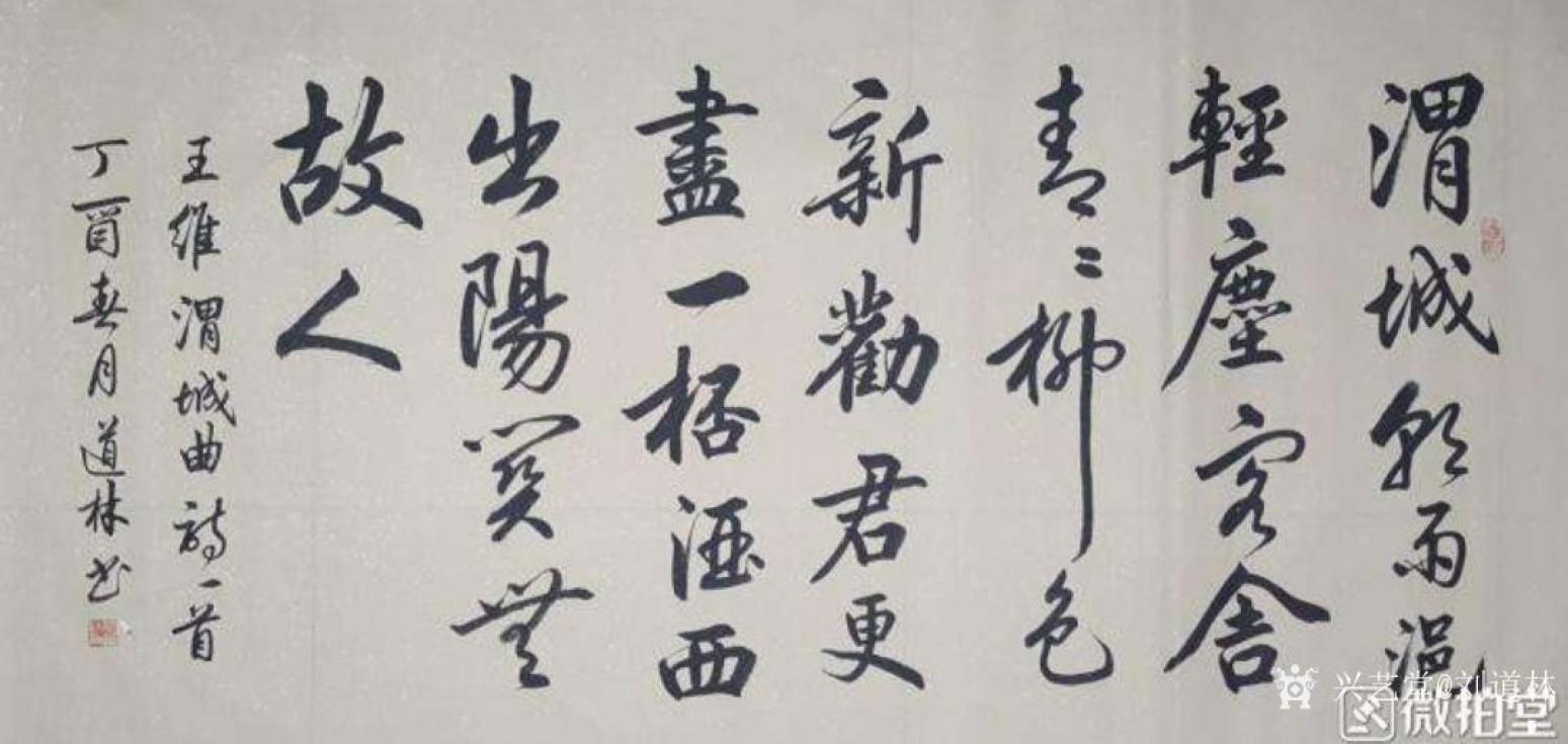 劉道林書(shū)法作品《詩(shī)詞》