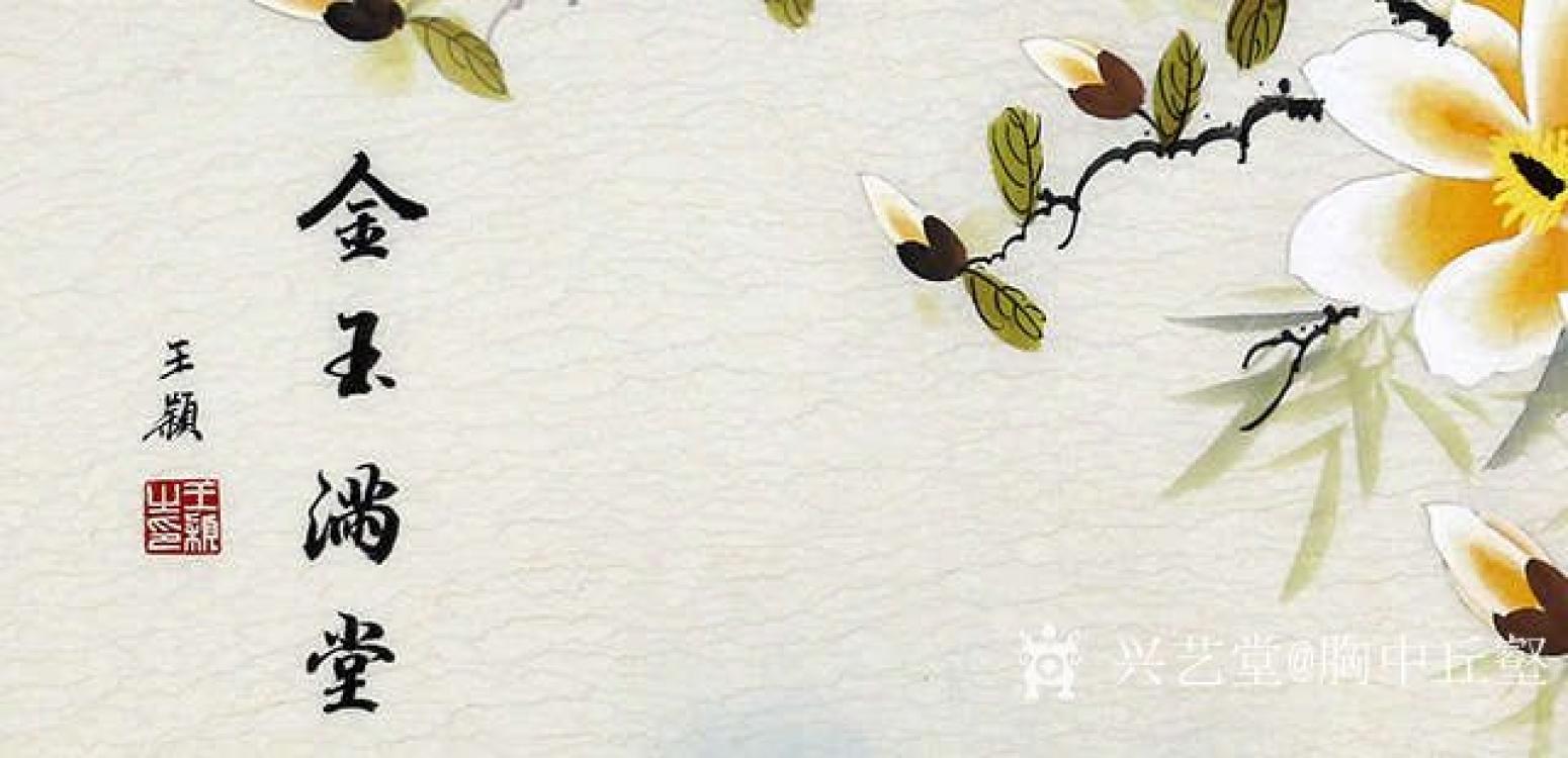 胸中丘壑國(guó)畫(huà)作品《金玉滿堂》【圖2】