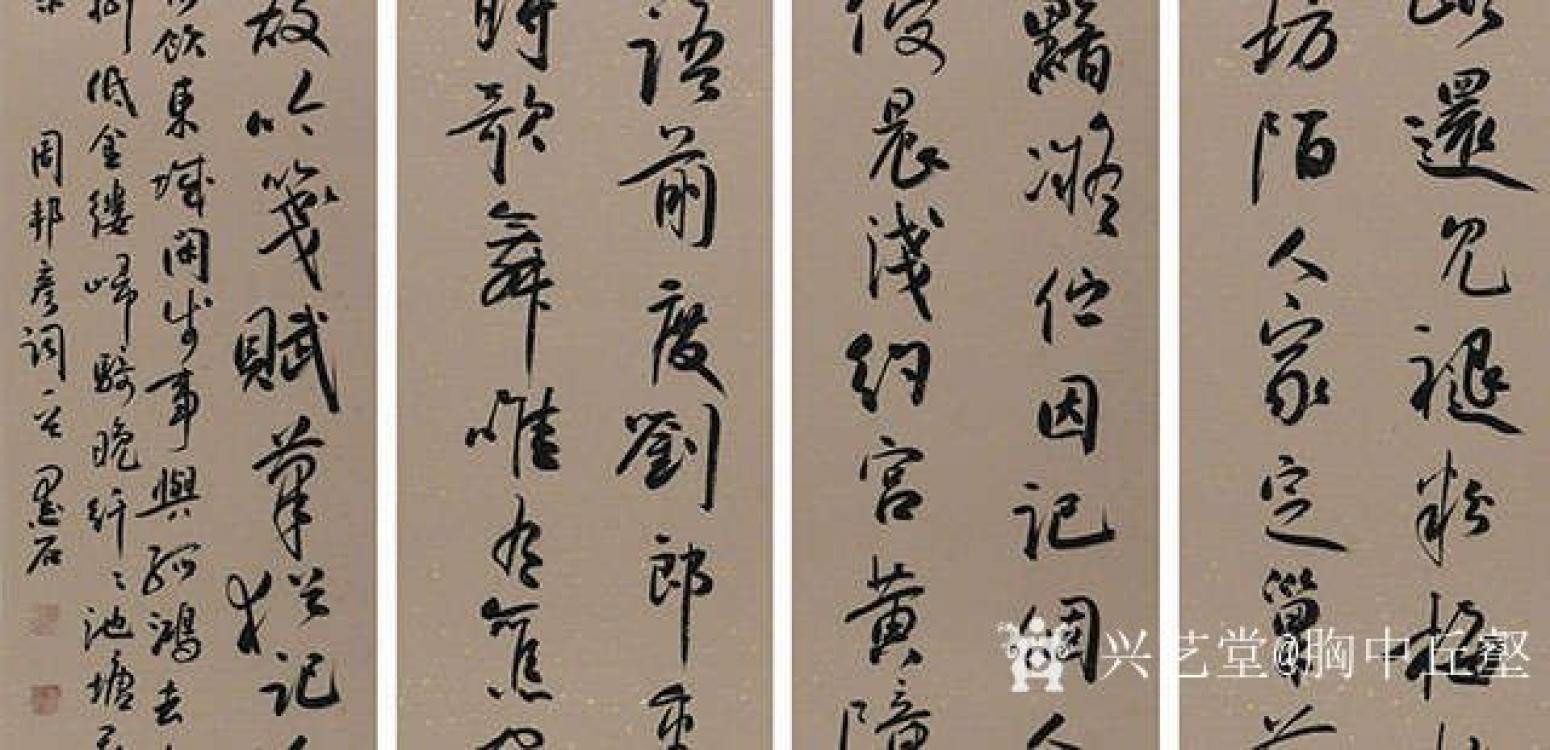 胸中丘壑書法作品《陳墨石 四條屏》【圖2】