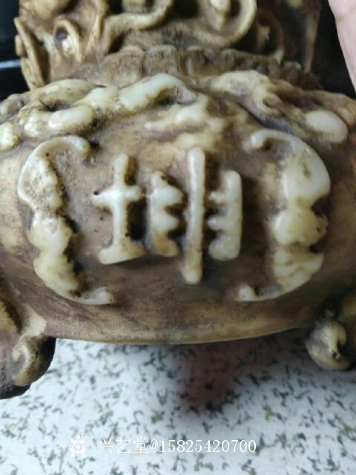 15825420700文玩雜項作品《宣德年制款九轉(zhuǎn)乾坤鼎》【圖2】