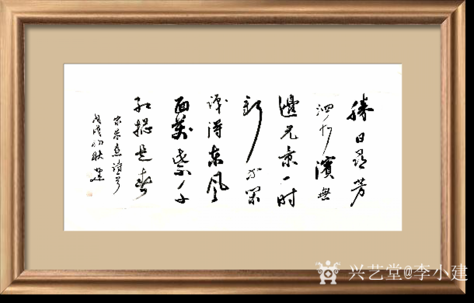 李小建書法作品《宋朱熹詩春日》
