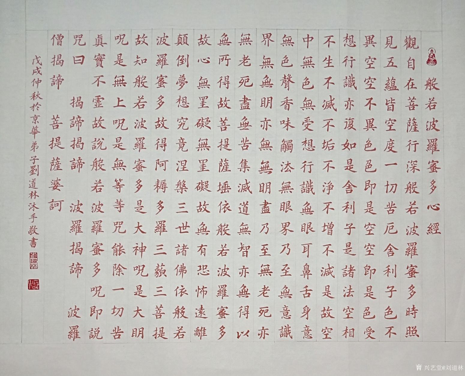 劉道林書(shū)法作品《心經(jīng)》【圖0】