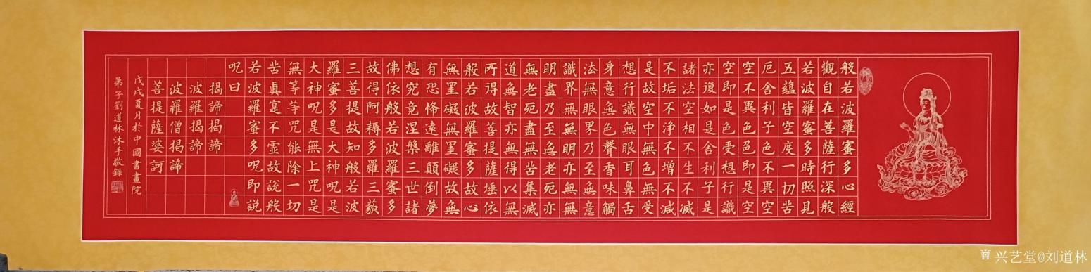 劉道林書法作品《心經(jīng)》【圖0】