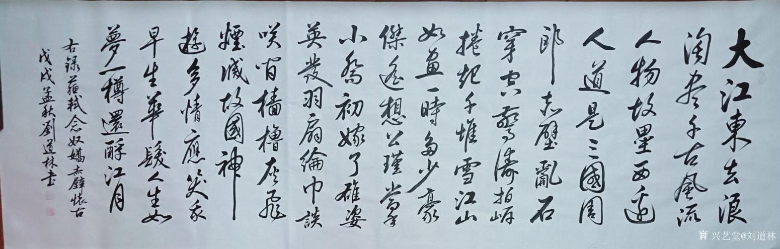 劉道林書法作品《詩(shī)詞》【圖0】