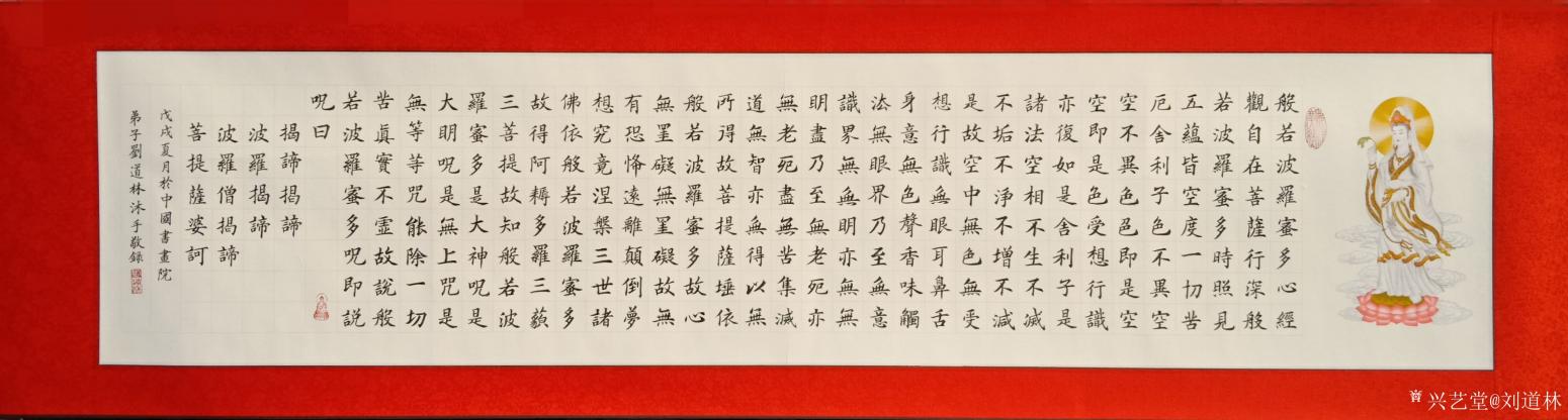 劉道林書法作品《心經(jīng)》