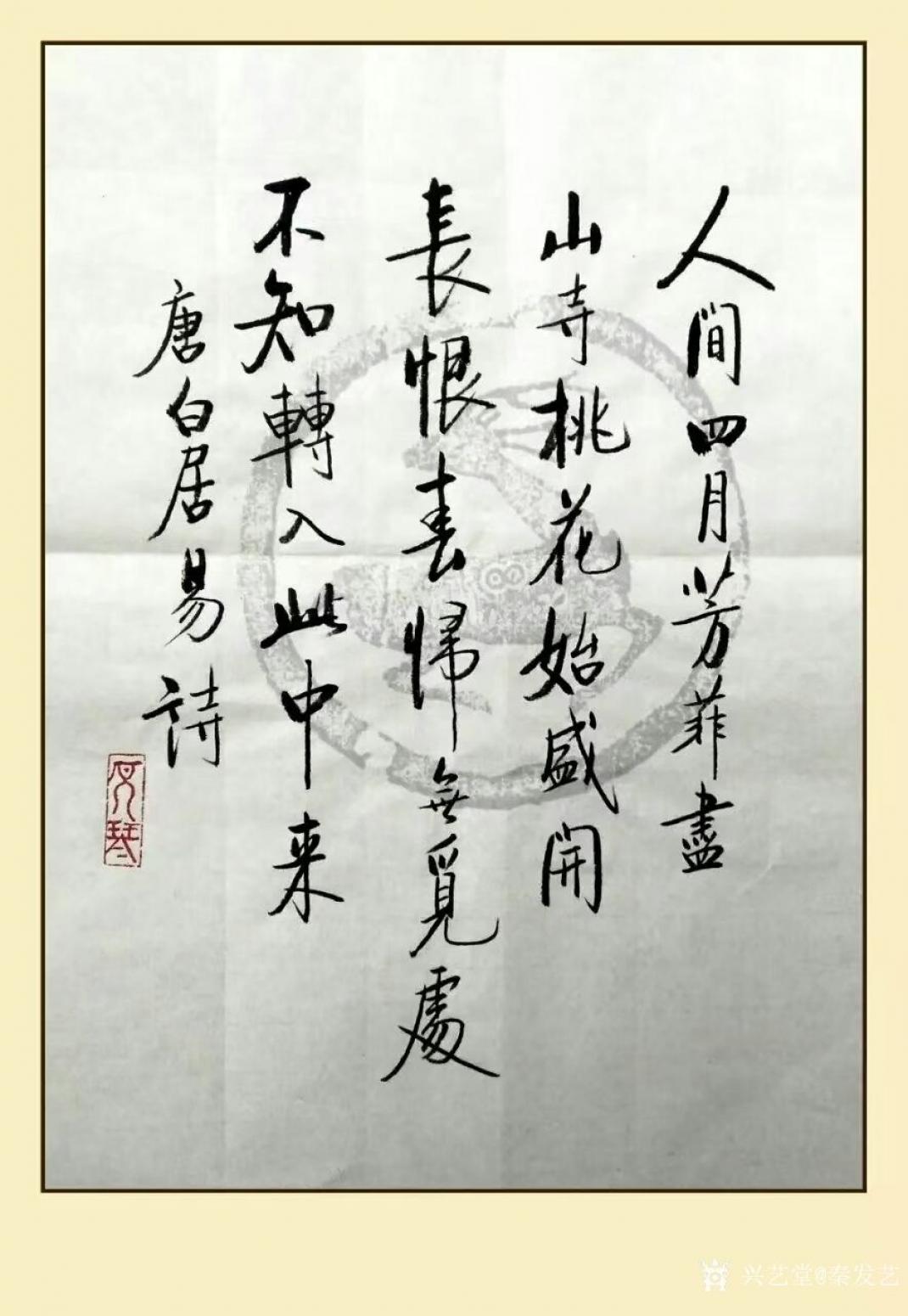 秦發(fā)藝書法作品《大林寺桃花》【圖0】