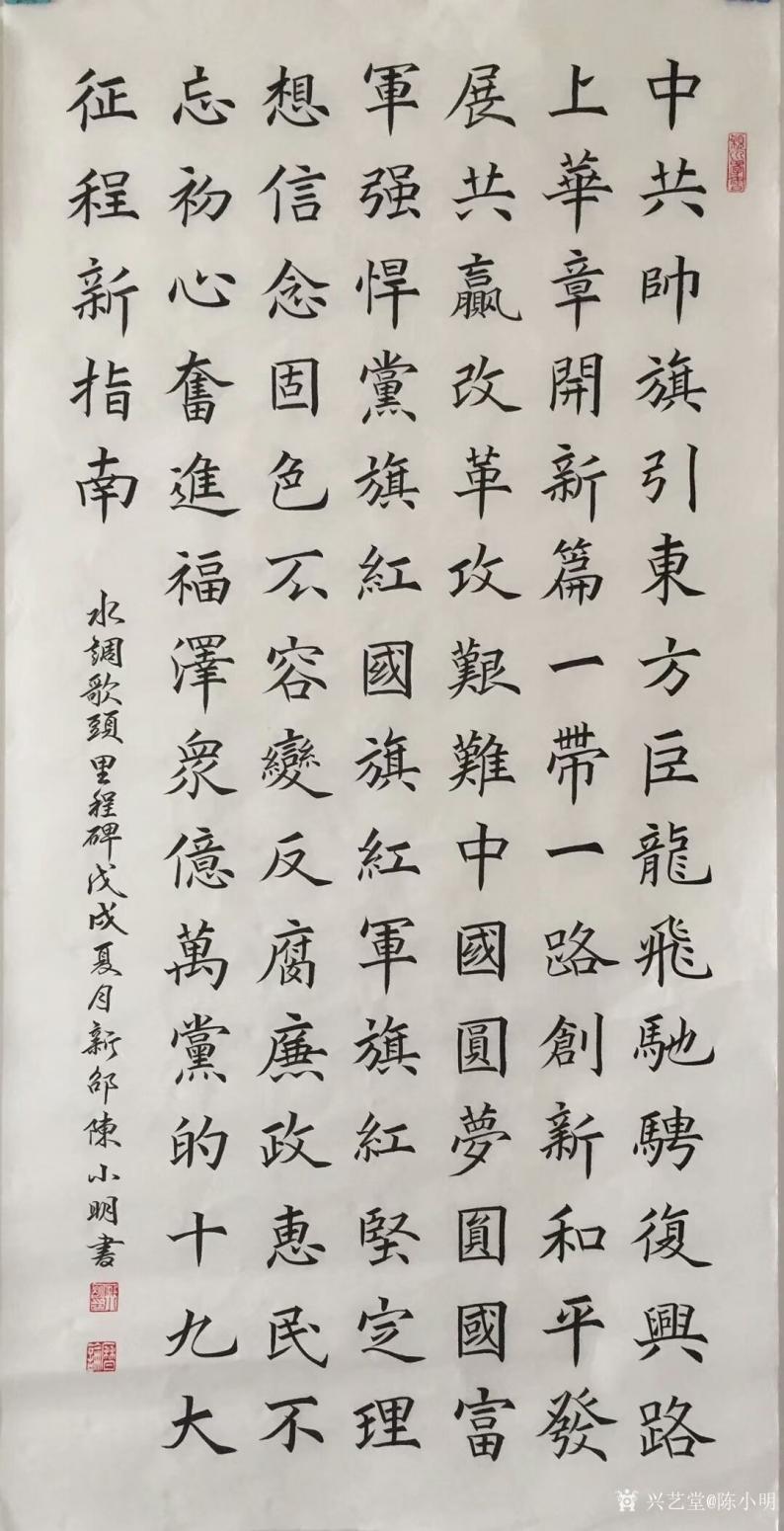 陳小明書(shū)法作品《水調(diào)歌頭.里程碑》【圖0】