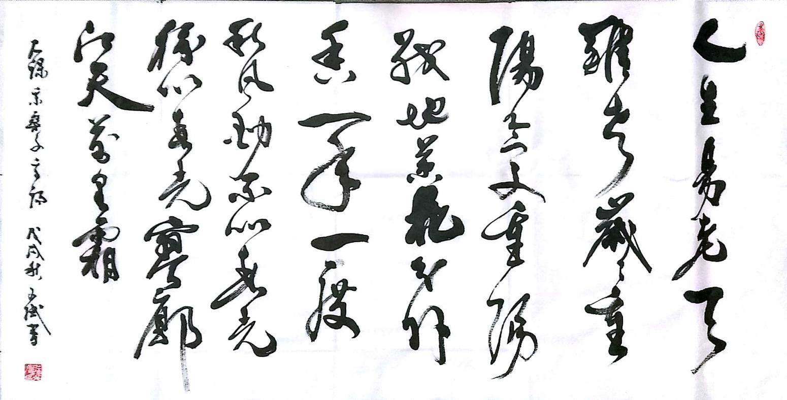 陳文斌書法作品《采桑子  重陽》