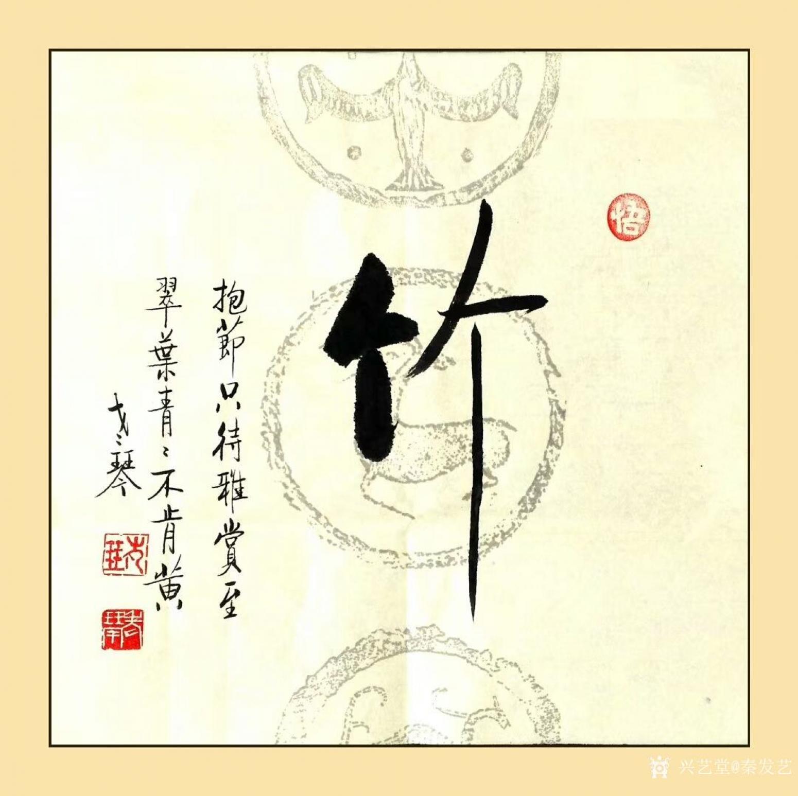 秦發(fā)藝書法作品《竹》