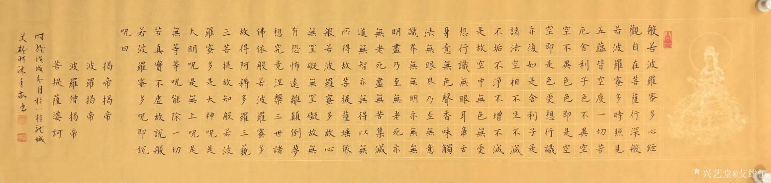 艾雄恒書法作品《楷書“心經(jīng)”》【圖0】