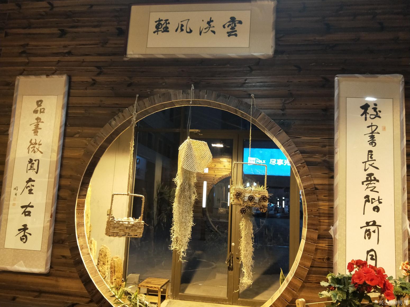 趙俊明書法作品《云淡風輕》【圖8】