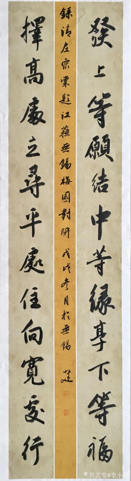 李小建書法作品《左宗棠題無錫梅園對(duì)聯(lián)》【圖0】