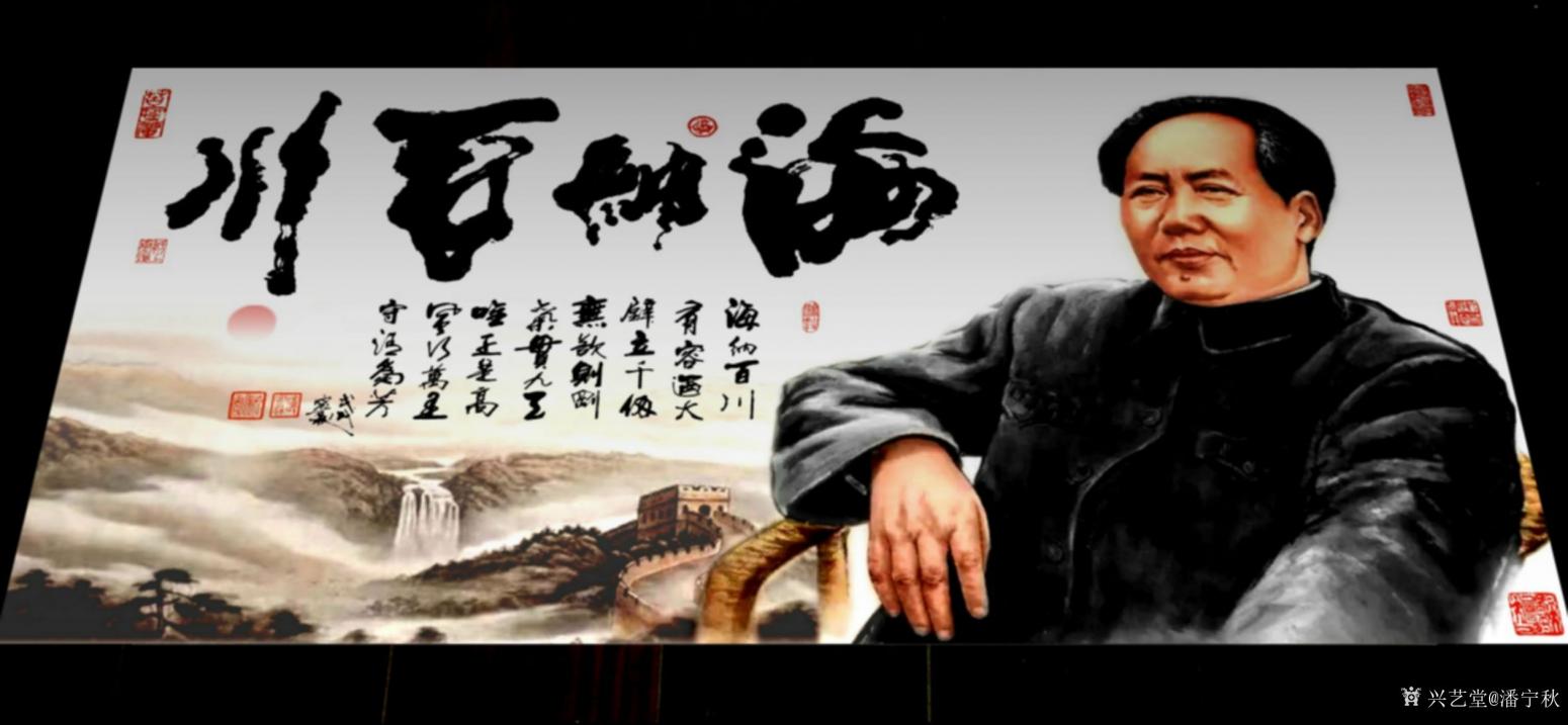 潘寧秋國(guó)畫(huà)作品《《海納百川》》【圖1】