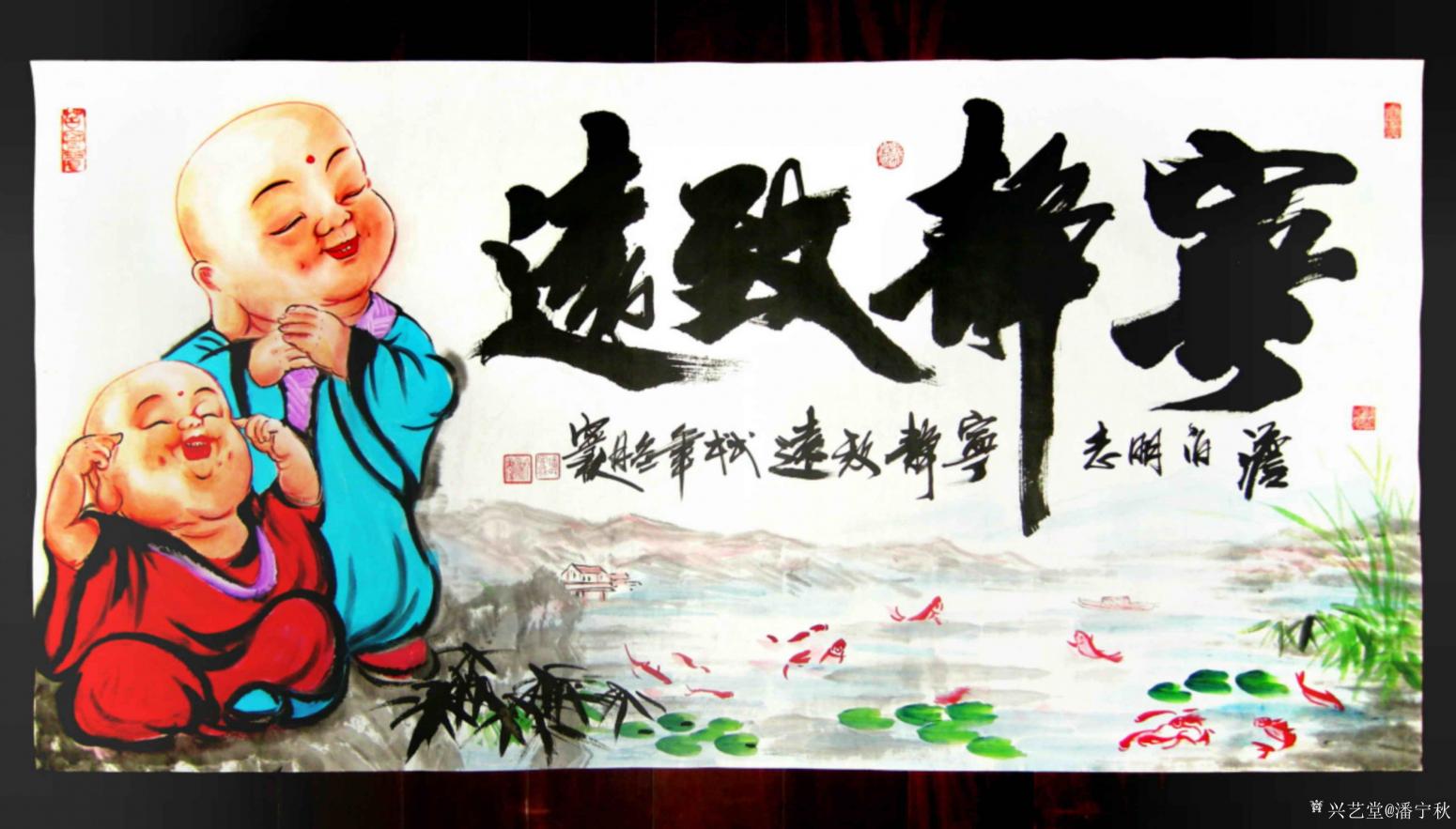 潘寧秋國(guó)畫(huà)作品《寧?kù)o致遠(yuǎn)》【圖0】