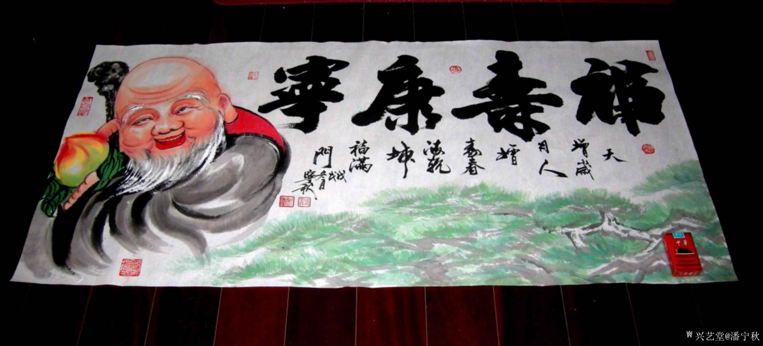 潘寧秋國畫作品《福壽康寧》【圖1】