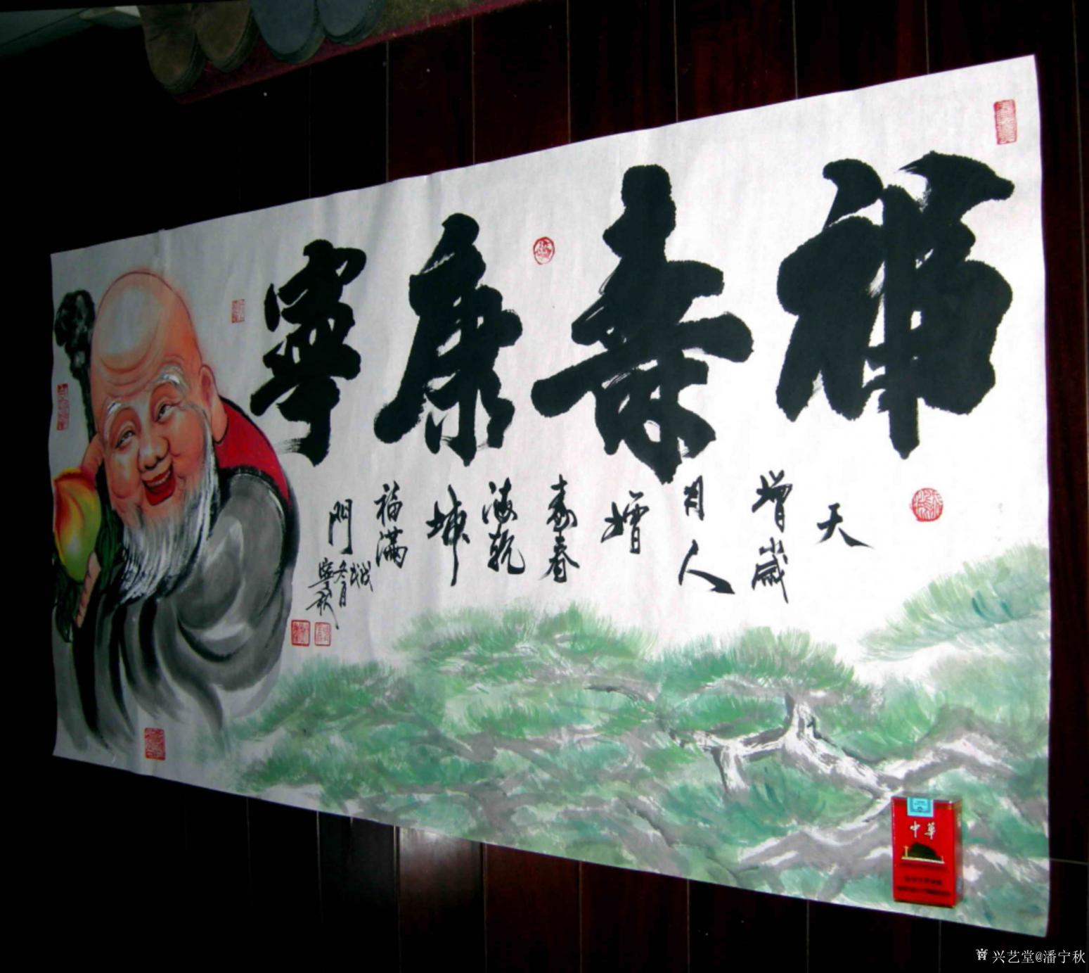 潘寧秋國畫作品《福壽康寧》【圖3】