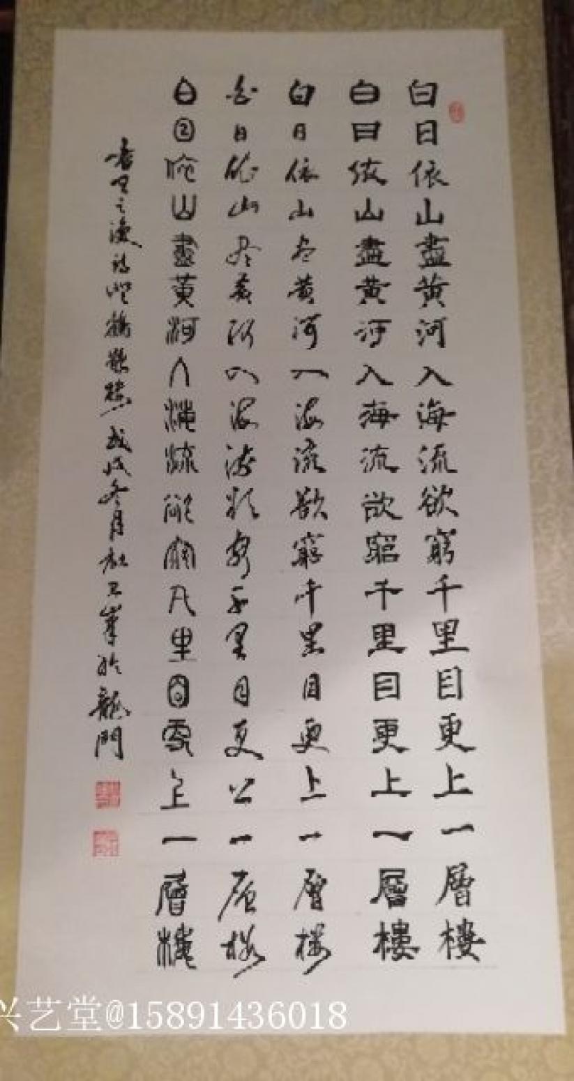 15891436018書法作品《登鸛雀樓(5種字體)》