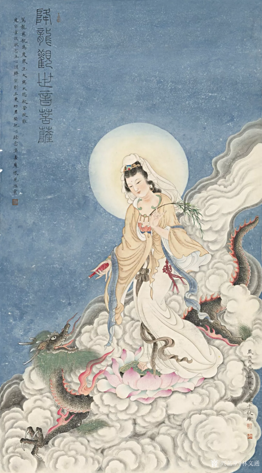 林文通國(guó)畫(huà)作品《《降龍觀音》》【圖0】