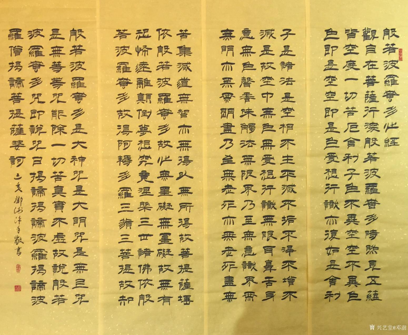 鄧澍書法作品《隸書般若波羅蜜多心經(jīng)》