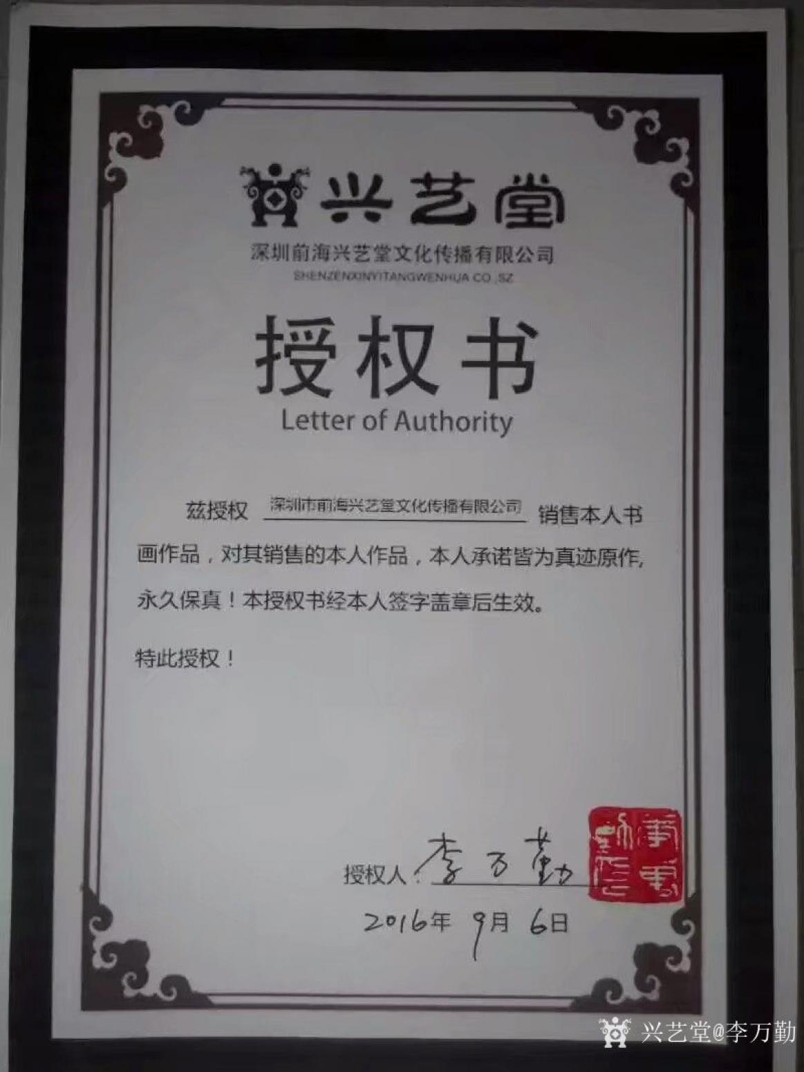 李萬勤國畫作品《迎客來》【圖1】