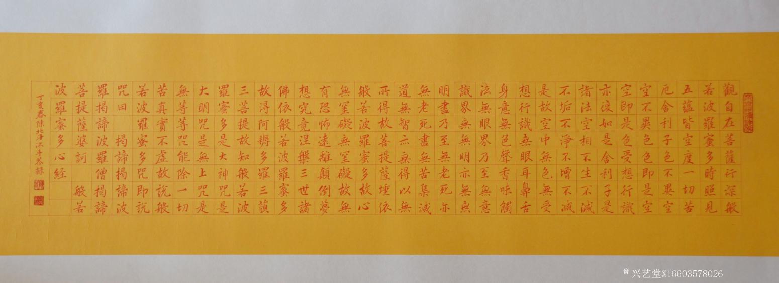 16603578026書法作品《《心經(jīng)》陳北斗》