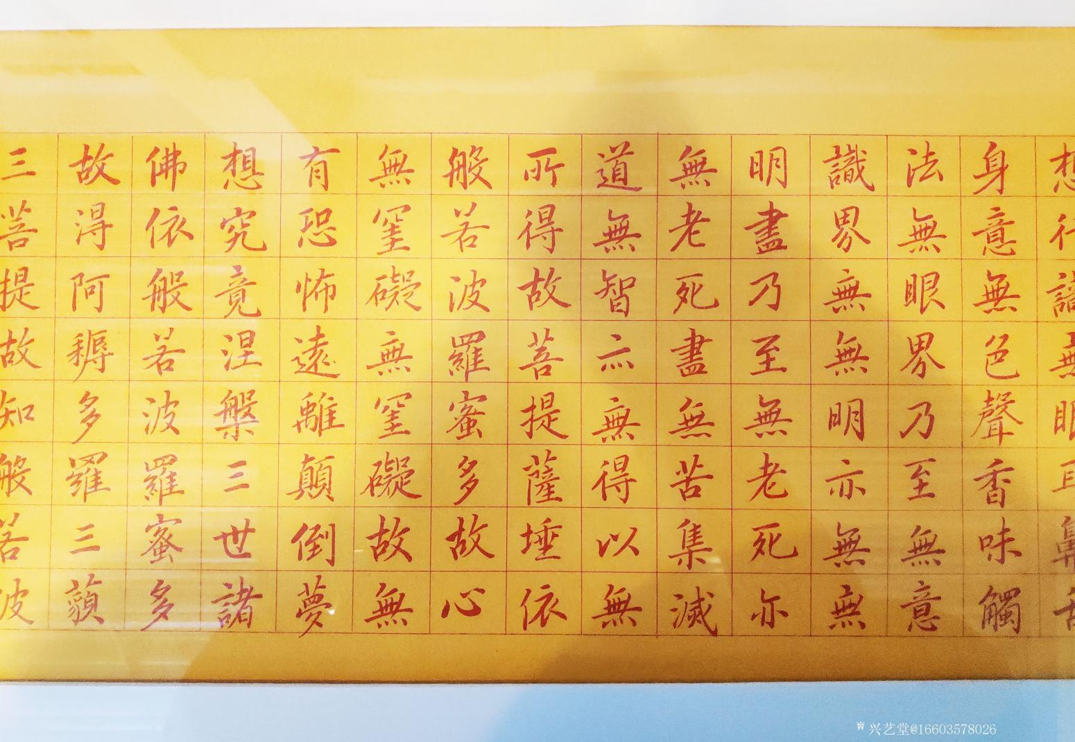 16603578026書法作品《《心經(jīng)》陳北斗》【圖2】