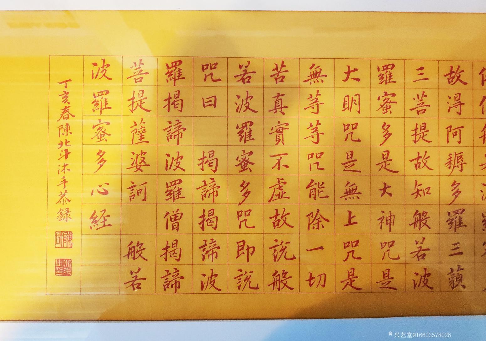 16603578026書法作品《《心經(jīng)》陳北斗》【圖3】