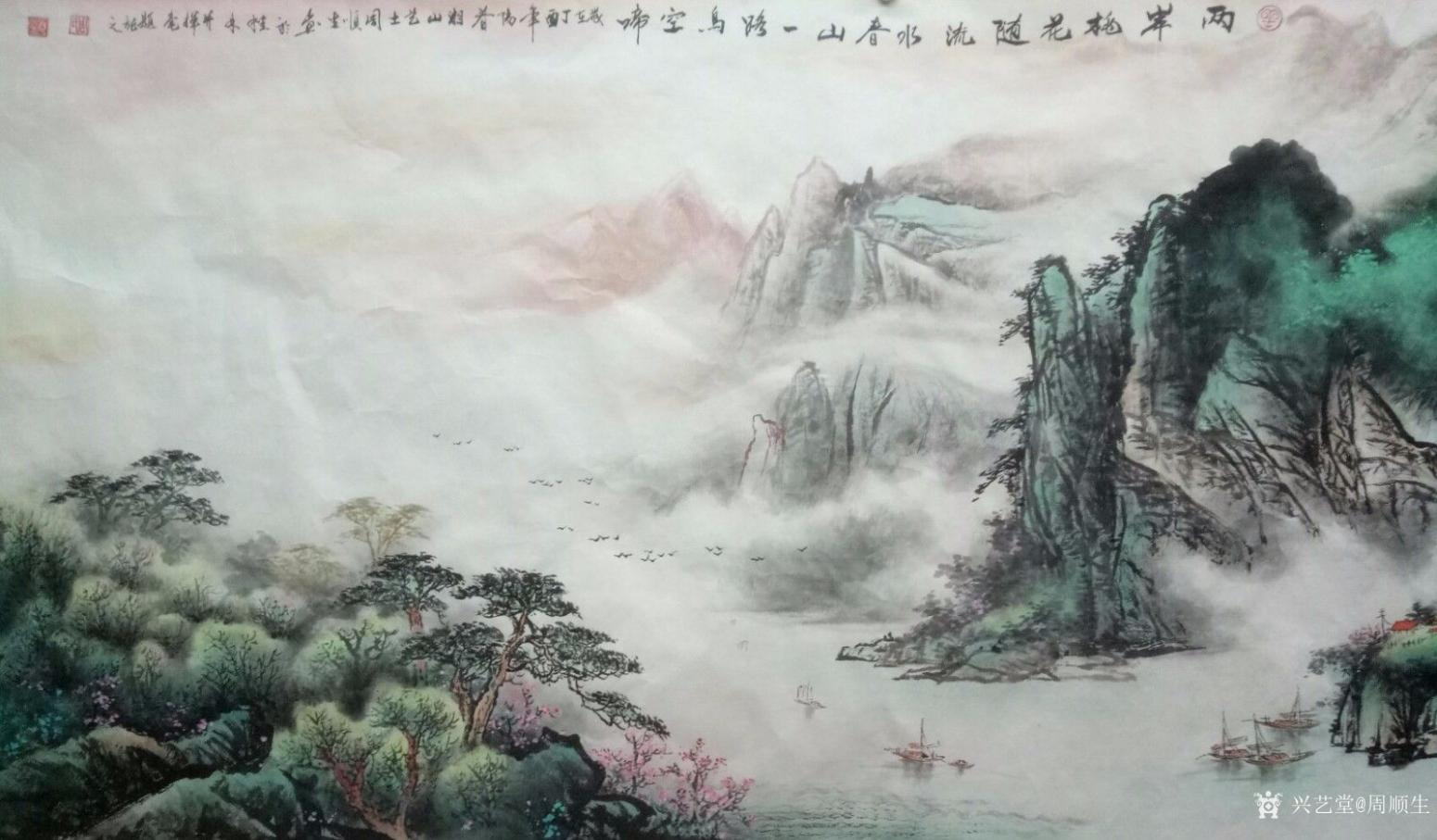 周順生國(guó)畫(huà)作品《漁舟逐水愛(ài)山春》【圖1】