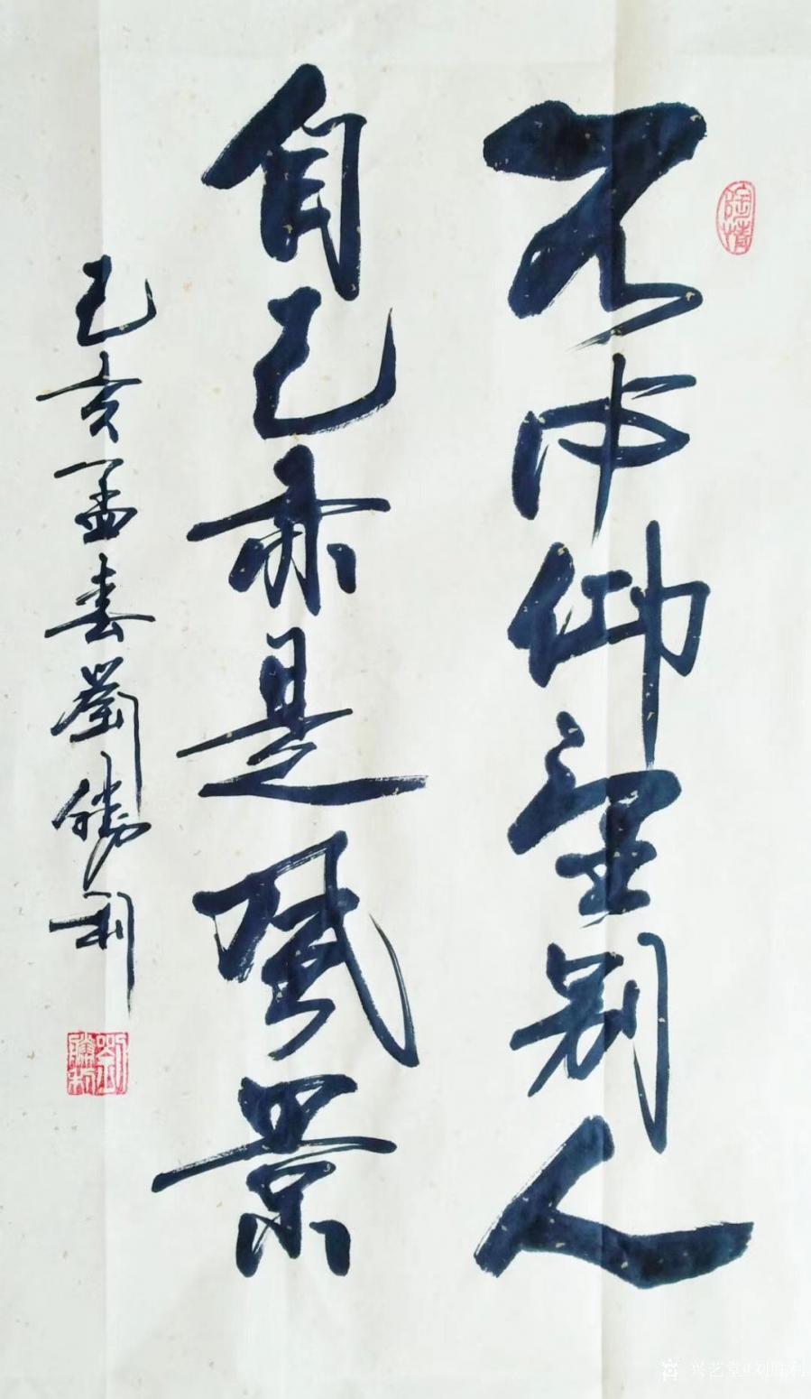 劉勝利書(shū)法作品《不必仰望別人》【圖0】