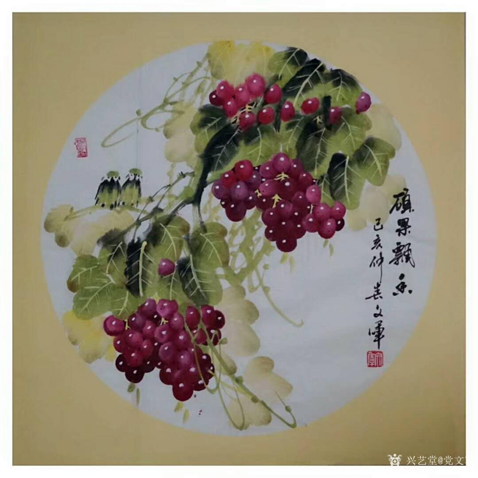 黨文軍國畫作品《葡萄-碩果飄香》【圖0】