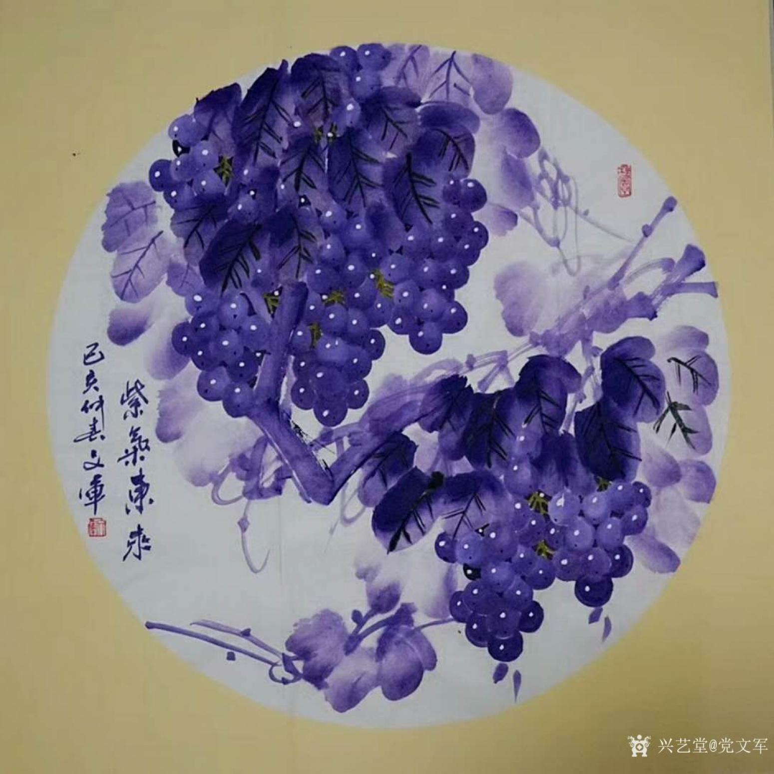 黨文軍國畫作品《葡萄-紫氣東來》【圖0】