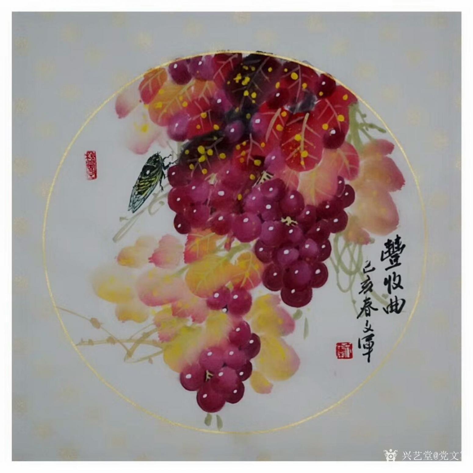 黨文軍國畫作品《葡萄-豐收曲》【圖0】