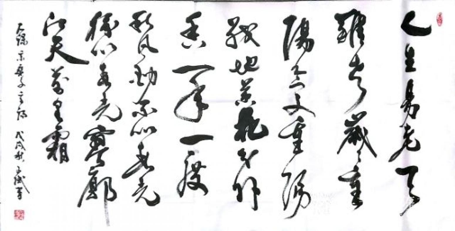 陳文斌書法作品《采桑子重陽(yáng)》【圖0】