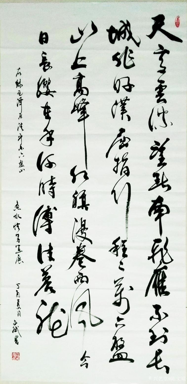 陳文斌書法作品《清平樂六盤山》【圖0】
