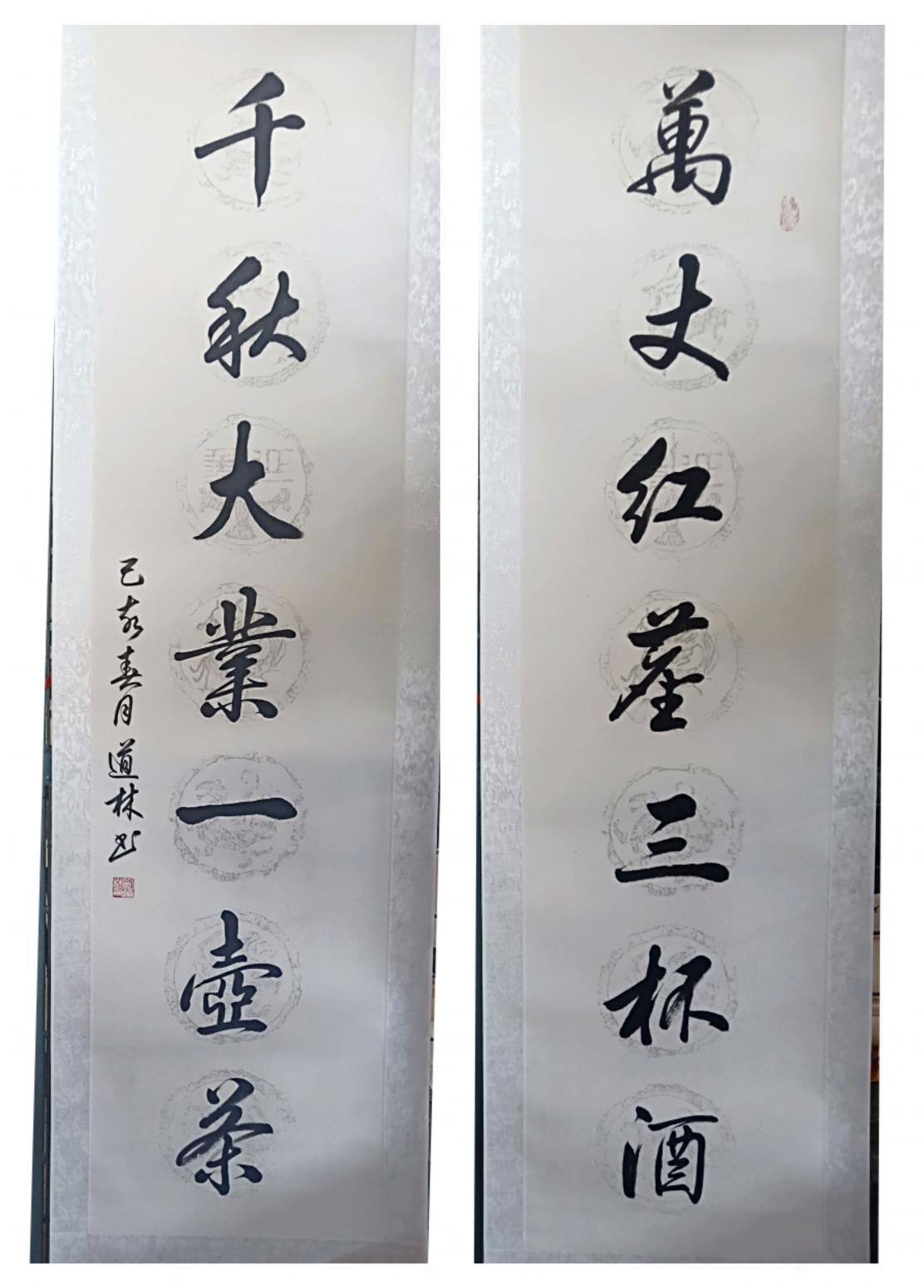 劉道林書法作品《對(duì)聯(lián)》