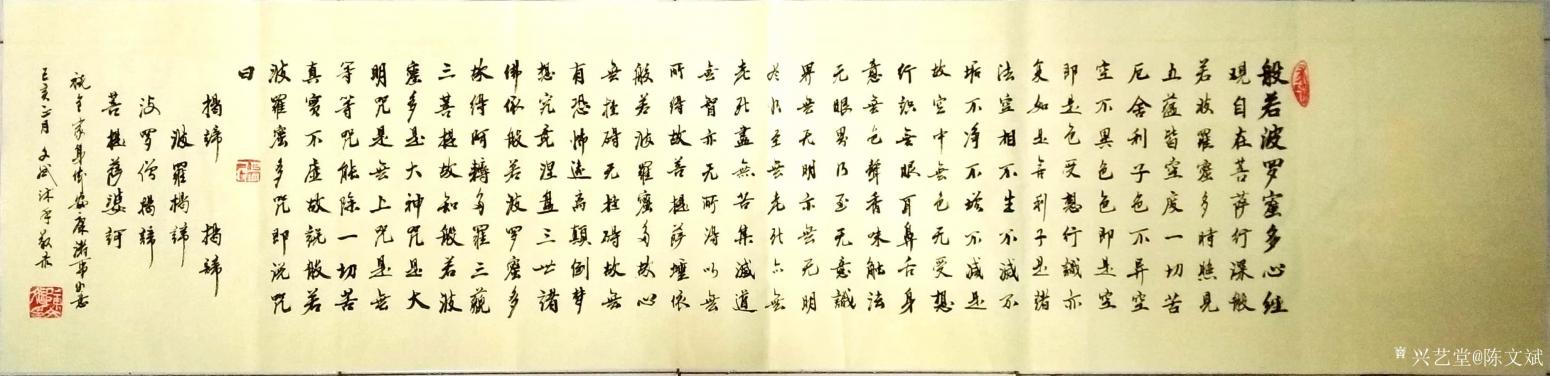 陳文斌書法作品《心經(jīng)》
