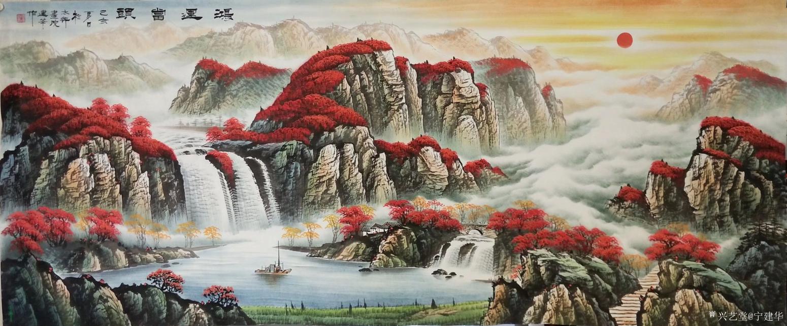 寧建華國(guó)畫作品《山水-鴻運(yùn)當(dāng)頭》【圖1】